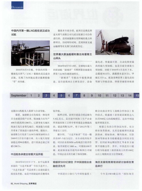 世界最大原油船顺利靠泊肖厝青兰山码头