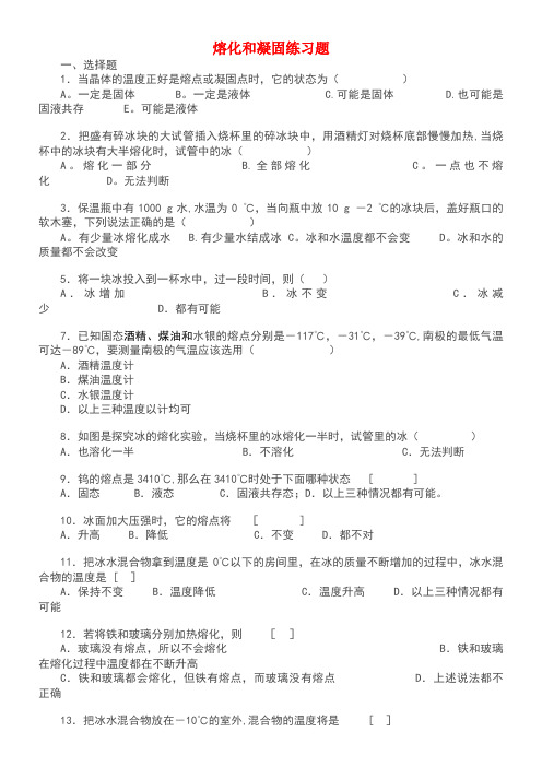 八年级物理上册3.2熔化和凝固经典练习题新人教版(new)