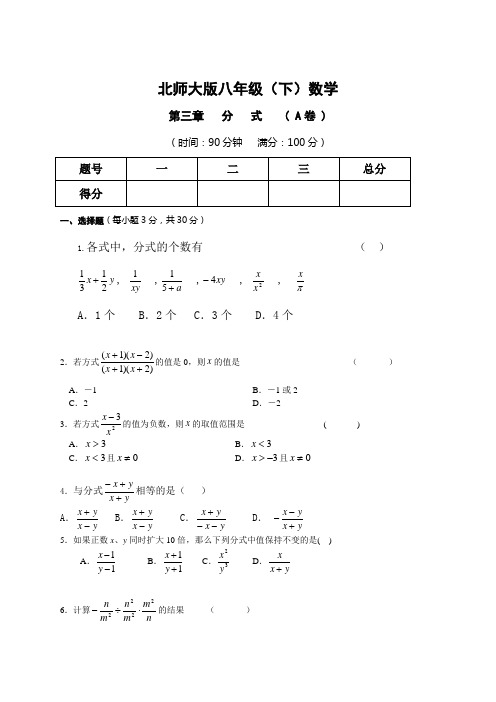 第三章 分式(A、B)卷