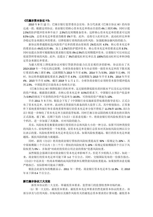 巴塞尔协议3