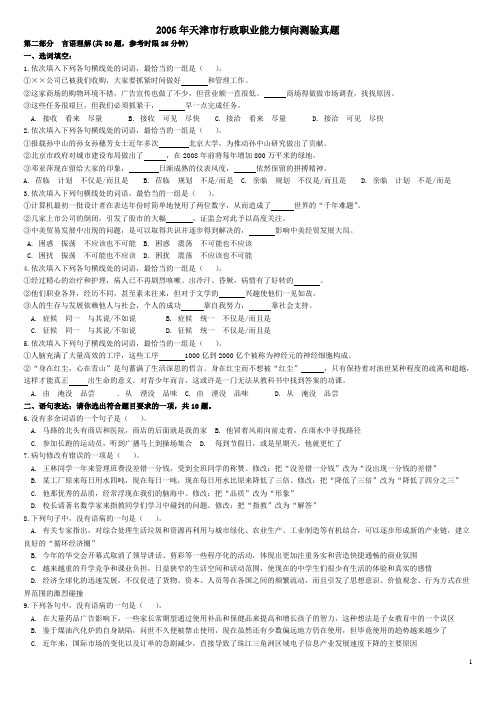 2006年天津公务员考试行测真题及答案