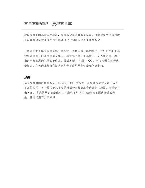 基金基础知识：晨星基金奖