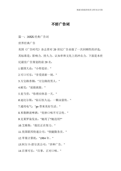 不好广告词