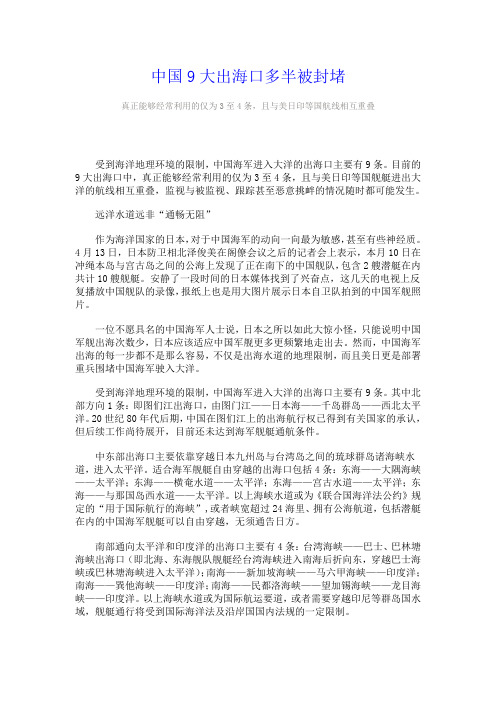 中国9大出海口多半被封堵
