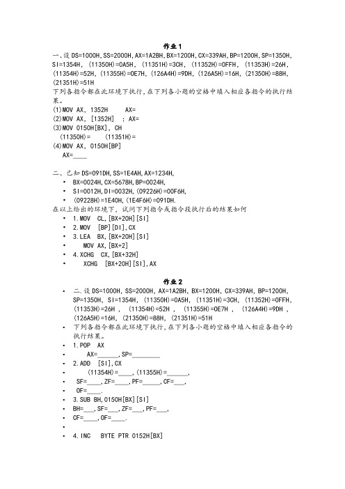 微机原理题型
