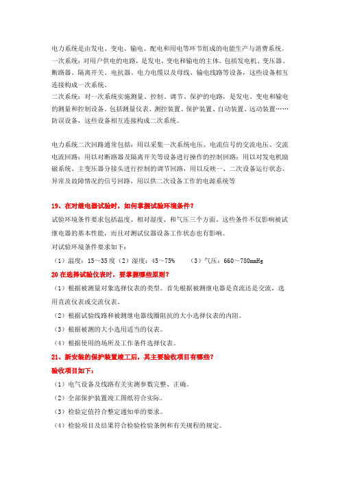 电气专业二次系统知识点(二)