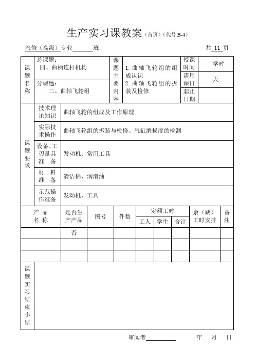 课题四-2曲轴飞轮组