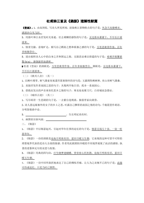 杜甫诗三首及《锦瑟》理解性默写(教)