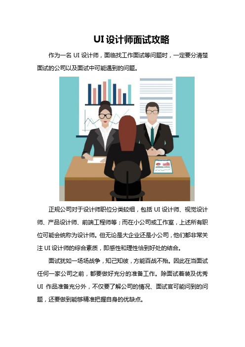 UI设计师面试攻略