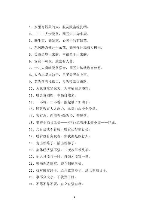 最新2020脱贫攻坚宣传标语经典金句3篇