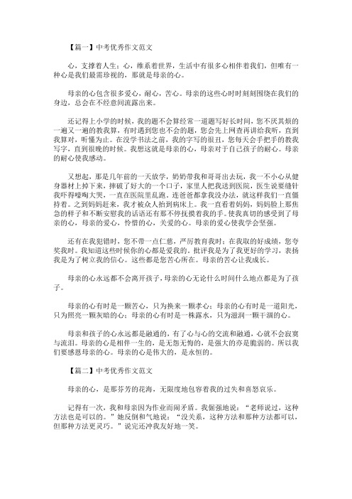 最新中考优秀作文范文：母亲的心(精选)