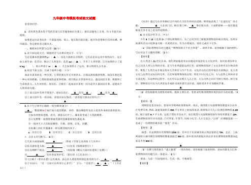 (2021整理)年九年级中考模拟考试语文试题