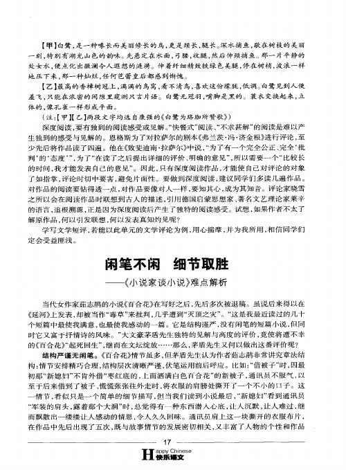 闲笔不闲 细节取胜——《小说家谈小说》难点解析