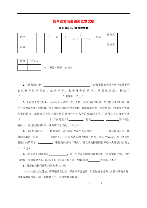 江苏省句容市行香中学九年级语文复习 名著阅读 竞赛题