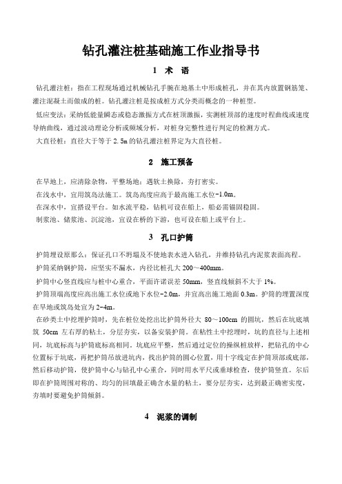 钻孔灌注桩基础施工作业指导书