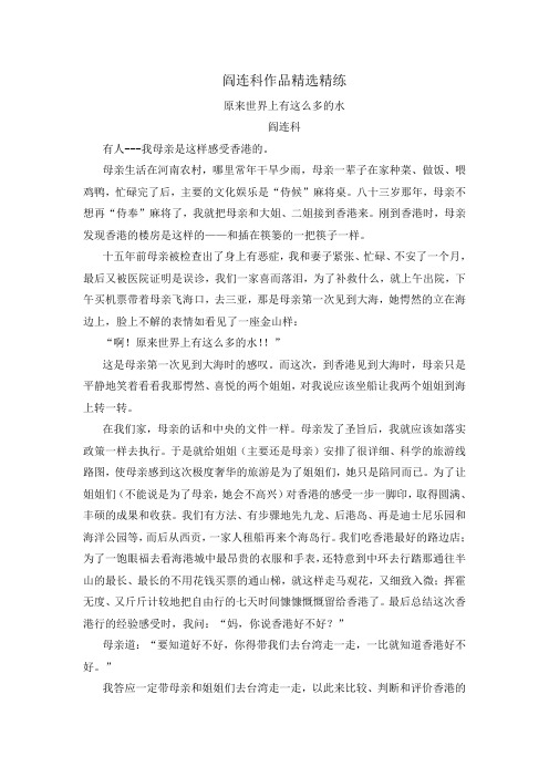 2020年高考语文二轮文学类文本专题复习--阎连科作品精选精练