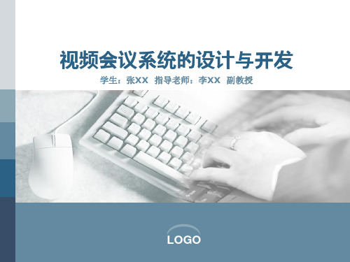 江南大学视频会议系统的设计与开发毕业设计(论文)