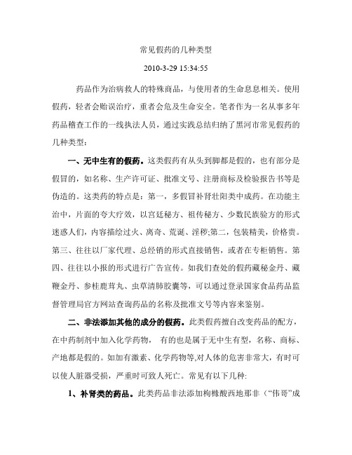 常见几种假药