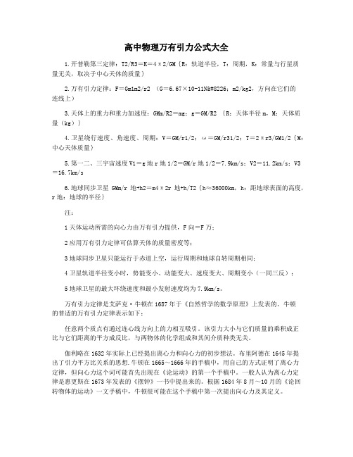 高中物理万有引力公式大全