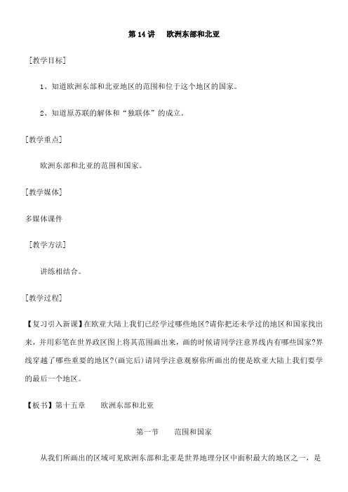 区域地理教案课程