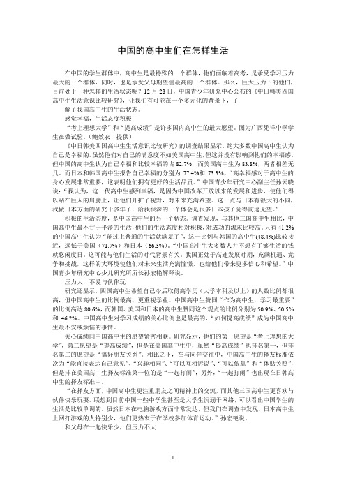 中国的高中生们在怎样生活