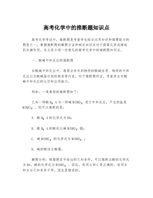 高考化学中的推断题知识点