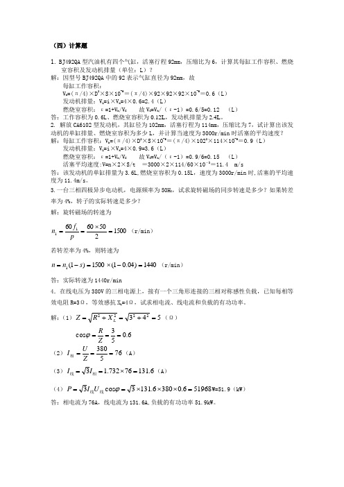 济南铁路局比武题库：综合题(计算、论述、绘图题)