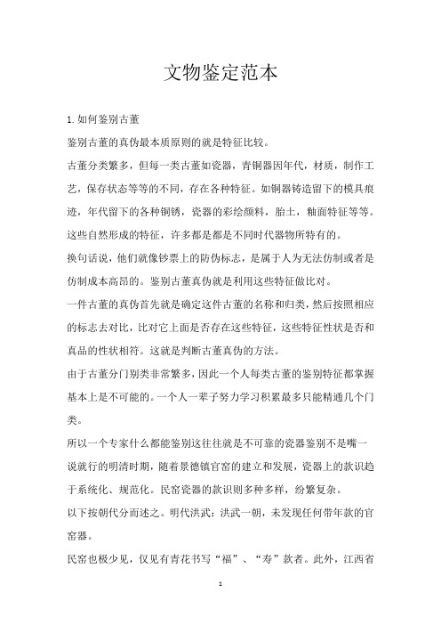 文物鉴定范本