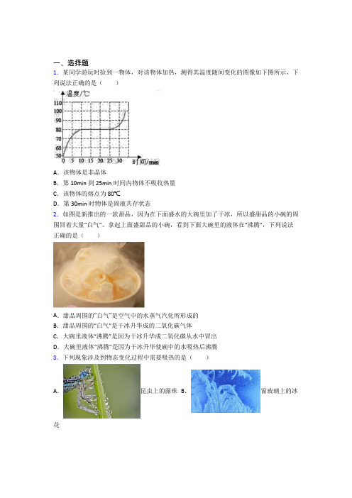 成都七中初中物理八年级上第一章《物态及其变化》检测题(包含答案解析)