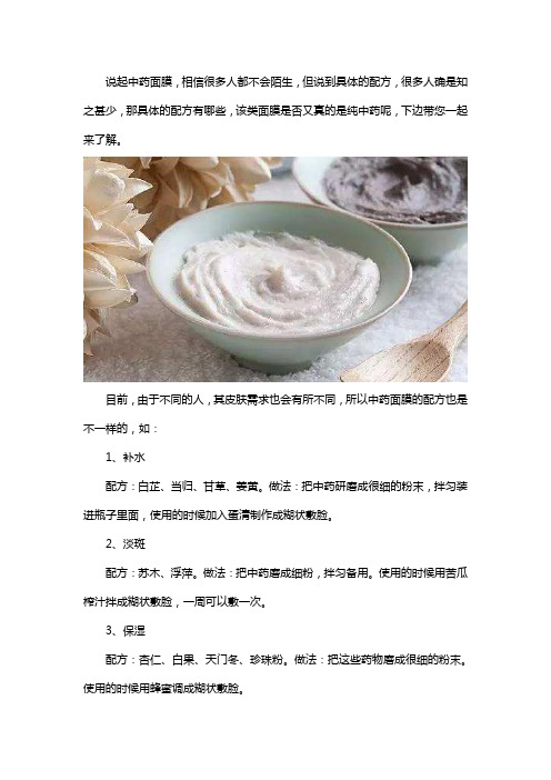 中药面膜配方有哪些,是真的纯中药吗