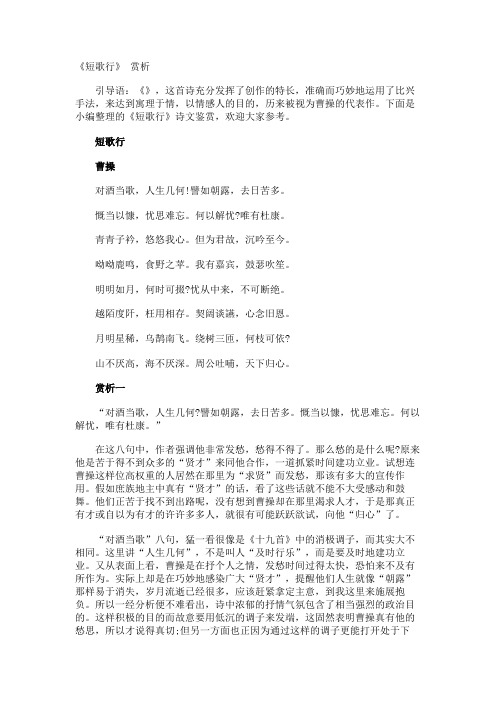 《短歌行》 赏析