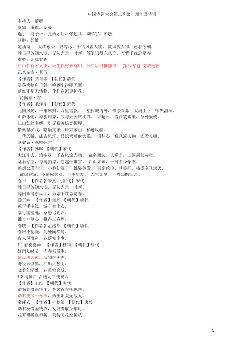 中国诗词大会第二季第一期涉及诗词