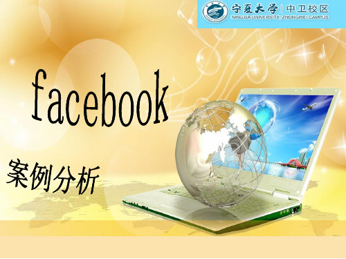 Facebook 案例分析