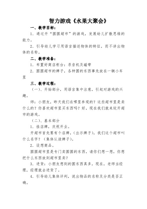第十四周：水果大聚会