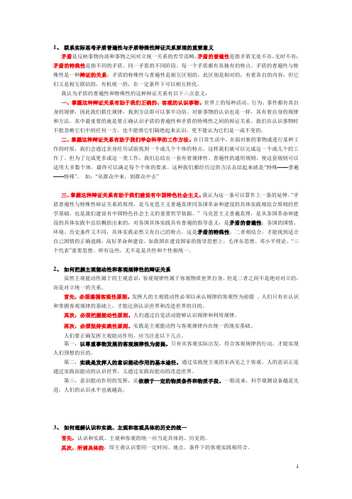马克思简答题与答案(1)