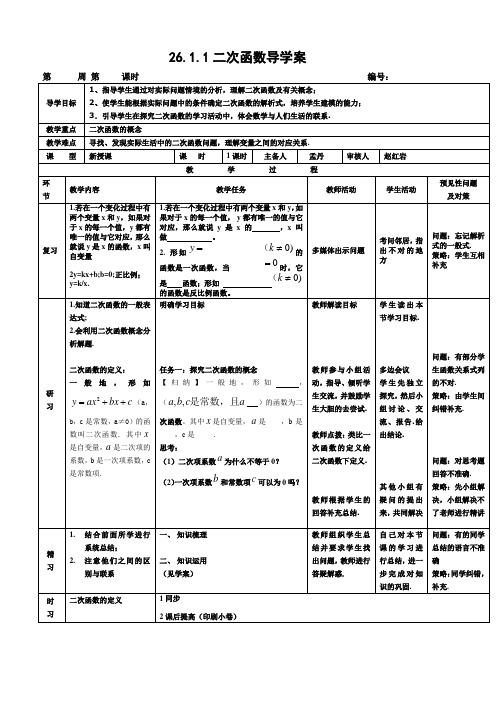 二次函数定义导学案