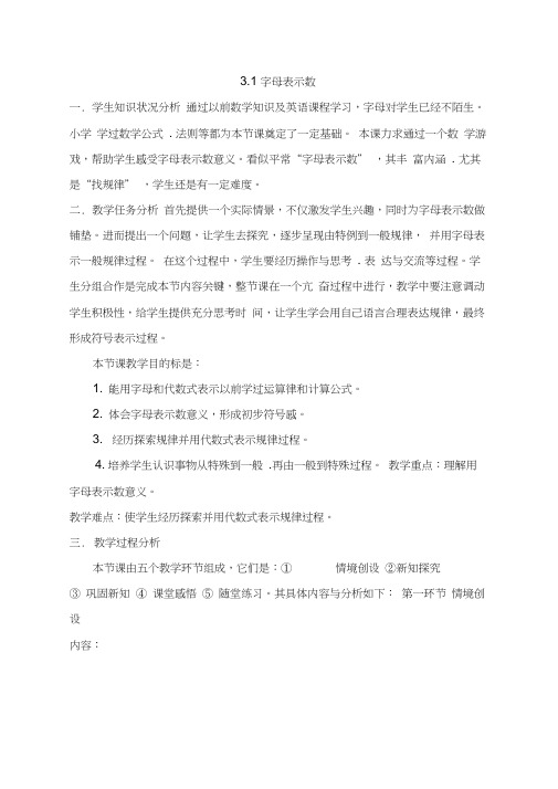 【北师大版】七年级数学上册教案：3.1字母表示数