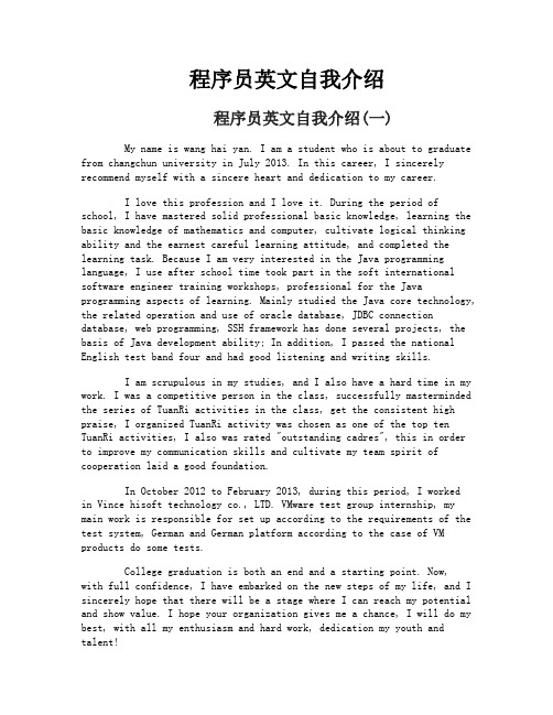 程序员英文自我介绍1