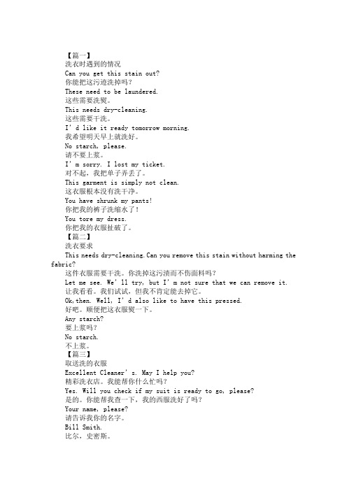 日常英语口语：在洗衣店