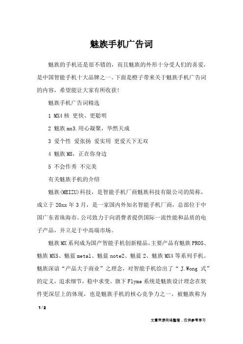 魅族手机广告词_广告词