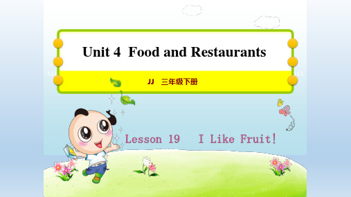 2020春冀教版三年级英语下册 Unit 4 Lesson 19   I Like Fruit!授课课件+作业课件