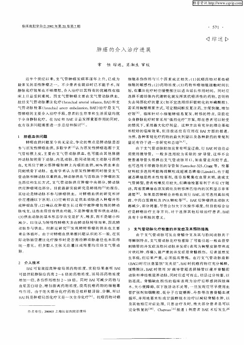 肺癌的介入治疗进展