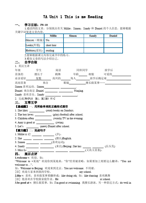 牛津译林版七年级英语上册7A U1 Reading学案
