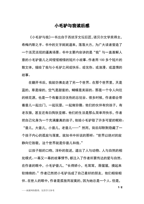 小毛驴与我读后感_读后感