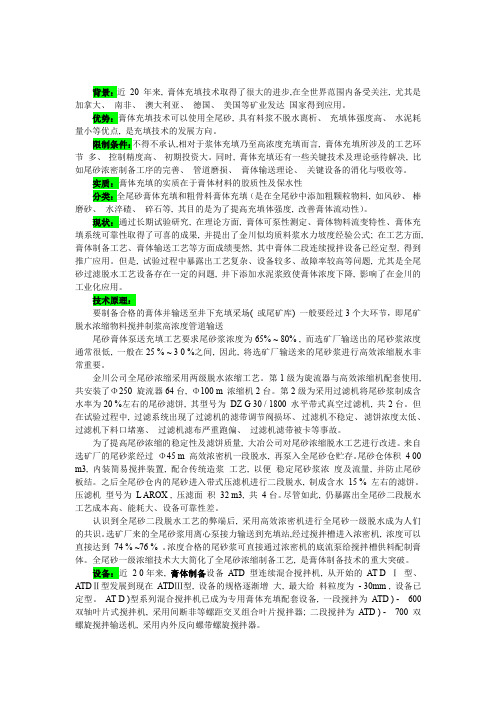 膏体充填知识