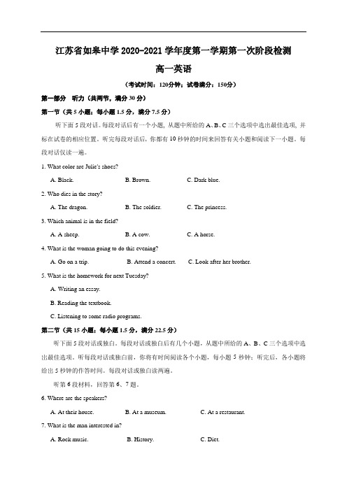 江苏省如皋中学2020-2021学年高一上学期第一次阶段检测英语试题