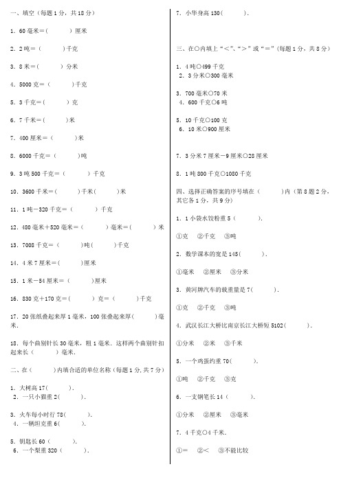 人教版六年级数学单位换算试题总复习