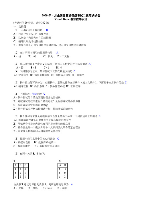 计算机二级VB2009年4月