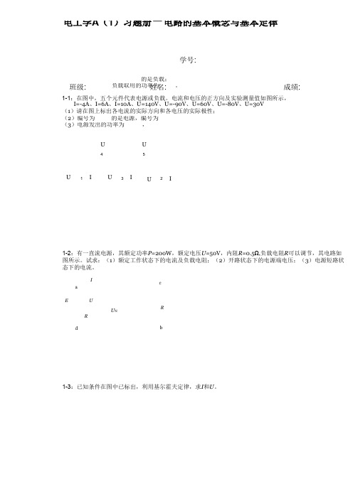版电工及电子技术基础a习题册