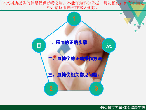正确的血糖仪使用方法培训课件